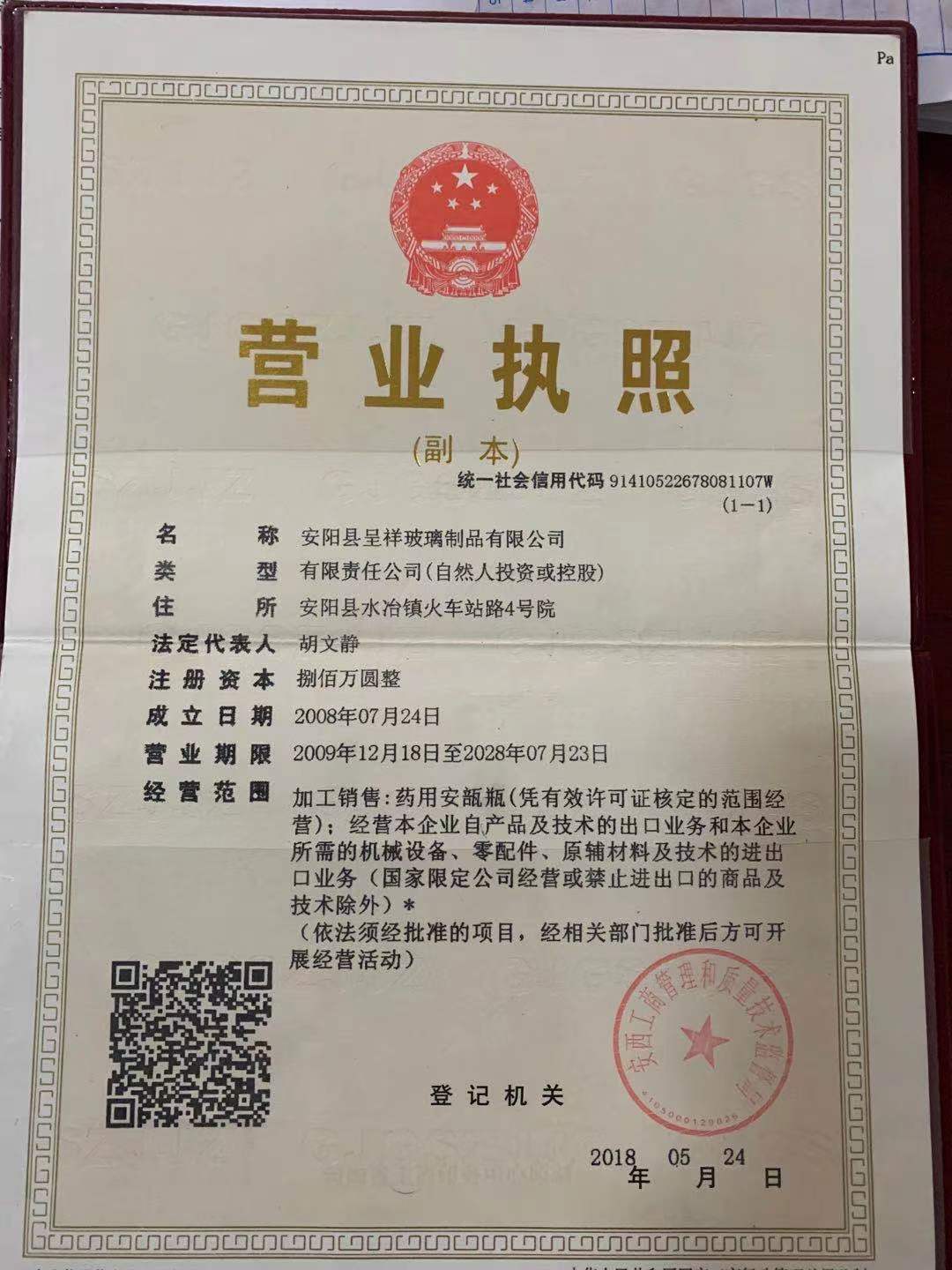 營業(yè)執(zhí)照