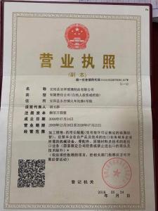 營業(yè)執(zhí)照